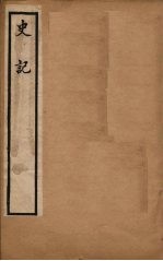 史记 卷31-42