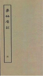 事林广记 4