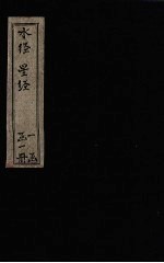 水经 星经