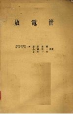 放电管