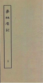 事林广记 5