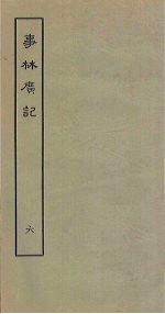 事林广记 6