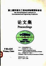 第二届环境与工程地球物理国际会议论文集