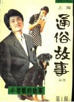 小老板的故事