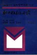 班主任必读