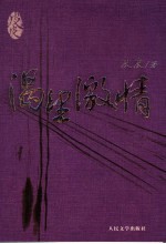 渴望激情