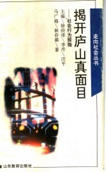 揭开庐山真面目:社会行为探微