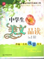 伴随一生的风景美文