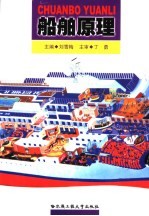 船舶原理