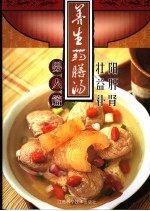 养生药膳汤 男人篇