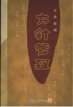 方针管理