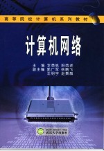 计算机网络