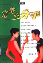 完美的分手 失去,没什么大不了!