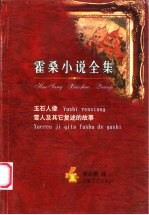 霍桑小说全集