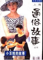 小百姓的故事
