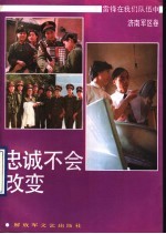 忠诚不会改变