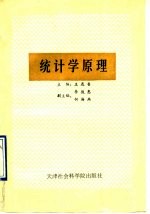 统计学原理