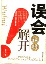 误会这样解开