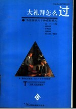 “大礼拜”怎么过 为您提供80种度假模式