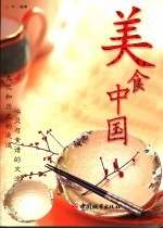 美食中国