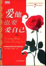 爱他也要爱自己 如何避免在两性关系中迷失自己