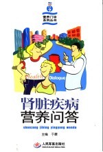 肾脏疾病营养问答