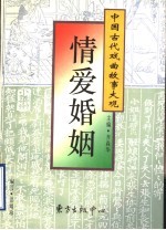 情爱婚姻
