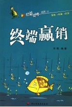 终端赢销