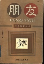 朋友