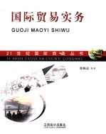 国际贸易实务