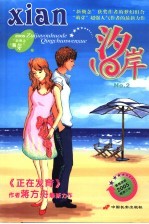汐岸 2