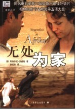 无处为家 自传体小说