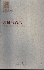 思辨与启示