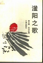 滏阳之歌