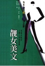靓女美文 当今最具南柯异梦之作