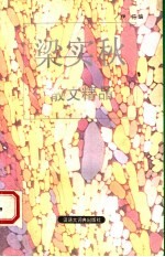 林语堂散文精品