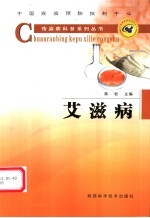 艾滋病