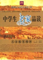 名家随笔精粹