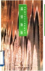 温情脉脉