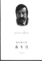 狗年月 但泽三部曲之三