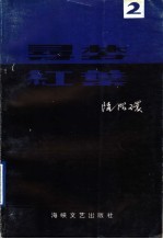 寻梦·红叶 2