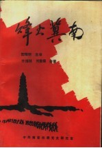 烽火冀南