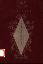 花季托斯卡尼 劳伦斯散文随笔集