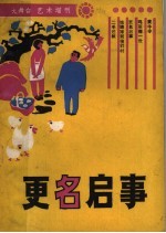大舞台 艺术增刊 更名启事 剧本专集