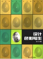 设计色彩写生