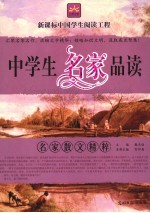名家散文精粹