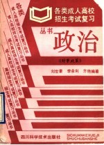 政治 时事政策