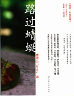 路过蜻蜓 娱记粉丝和偶像明星的倾城之恋