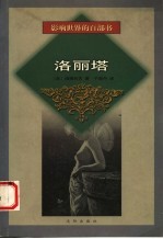 洛丽塔