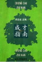 成才指南